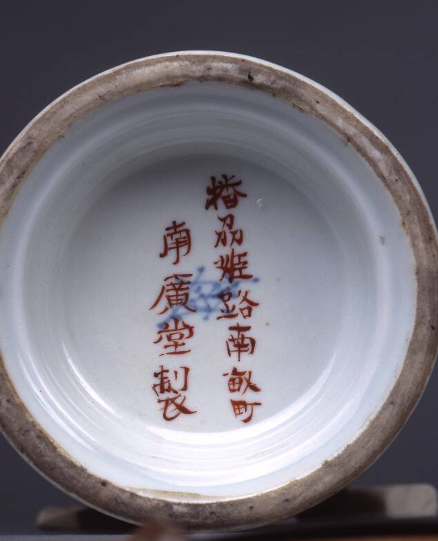 色絵那須与一図花瓶 – 兵庫陶芸美術館 収蔵品データベース