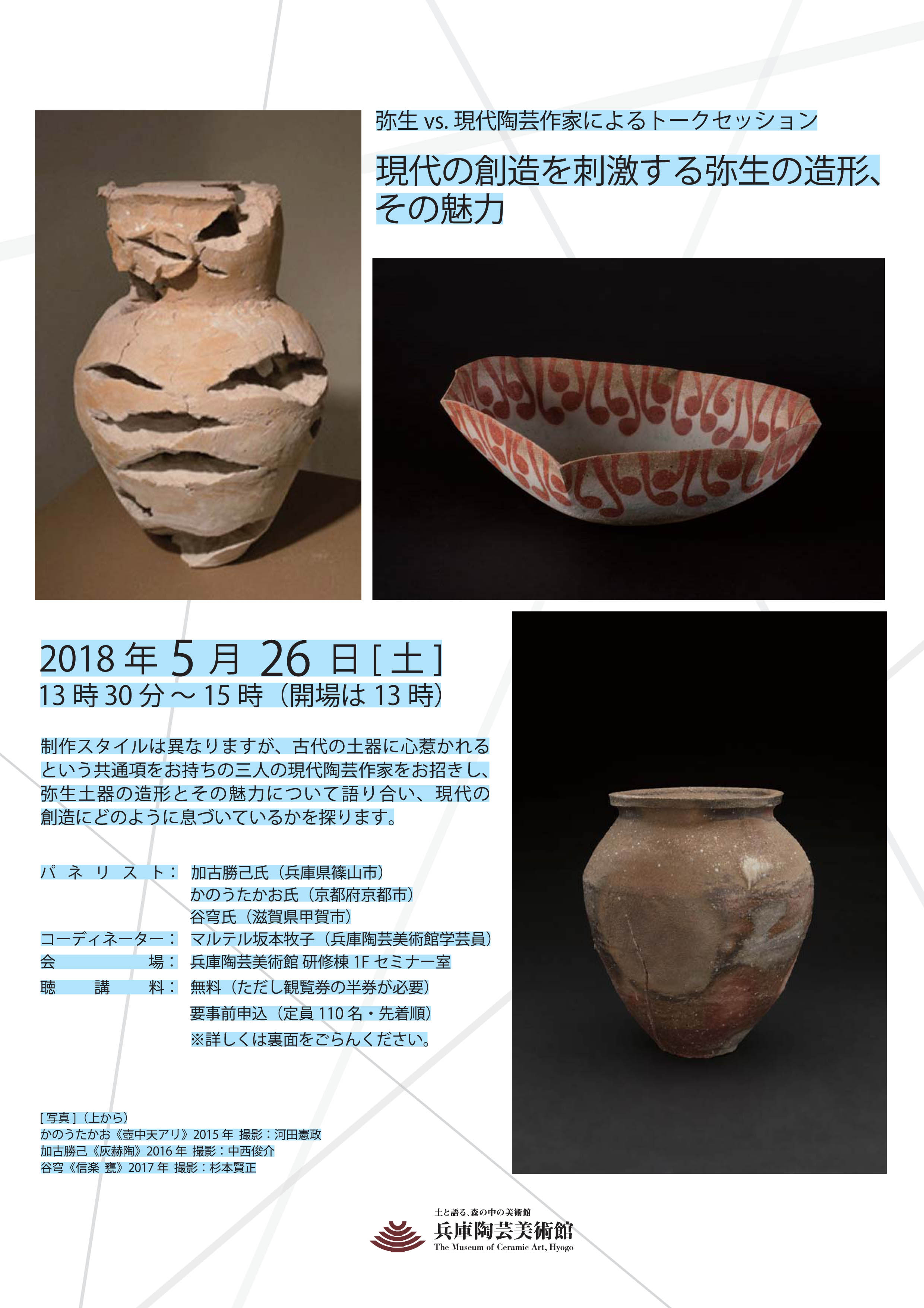 弥生vs.現代陶芸作家によるトークセッション／現代陶芸作家から