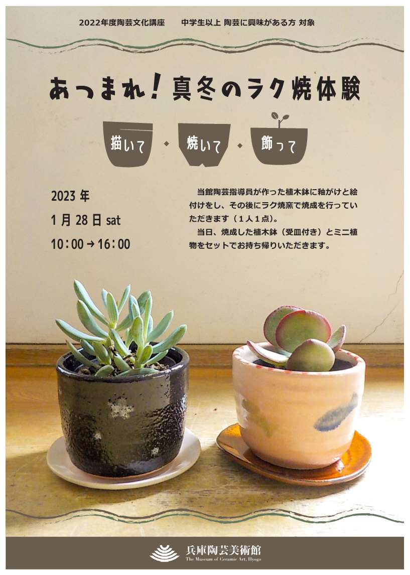 陶芸 作品 楽焼き オブジェ KIMONO