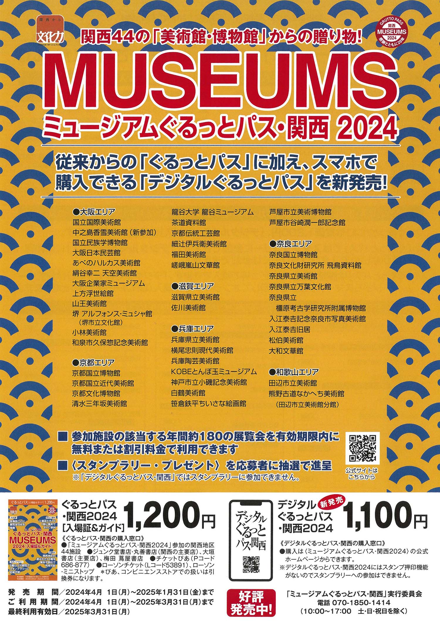 グルっとパス 2024 未使用ぐるっとパス 2024 Tokyo Museum - メルカリ