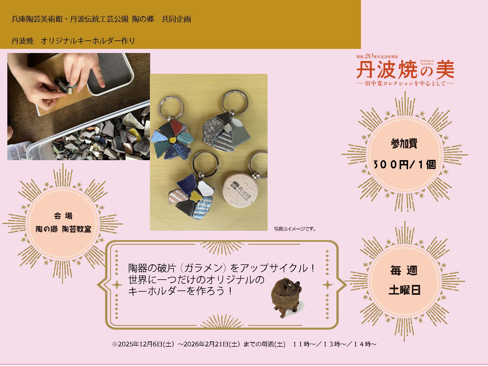 講座・ワークショップ情報 アーカイブ - 兵庫陶芸美術館 The Museum of