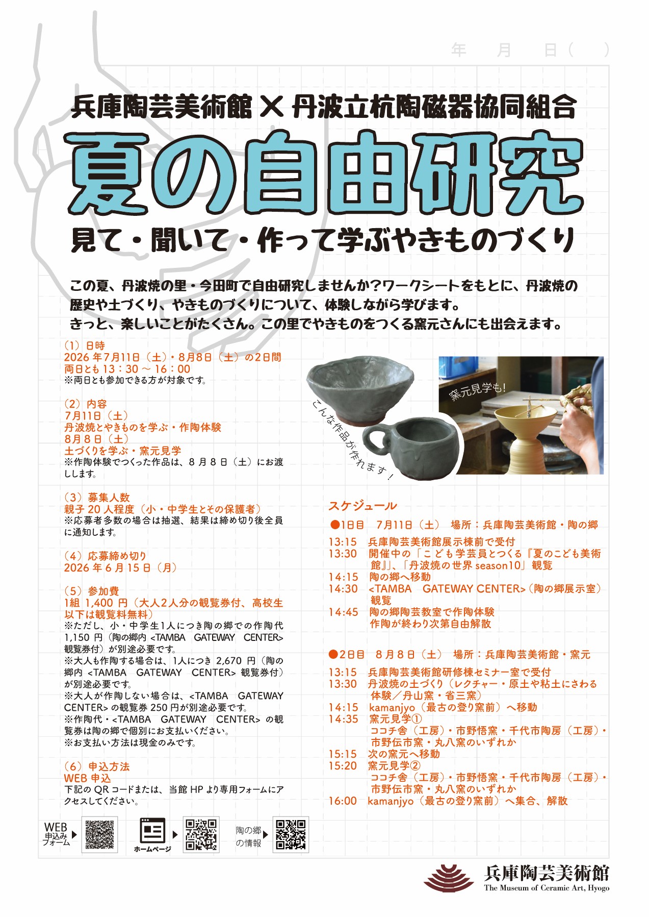 宝箱【非売品】量子波動加工函、 兵庫陶芸美術館×丹波立杭陶磁器協同組合 「夏の自由研究 見て・聞いて